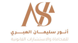 شركة انور بن سليمان العبري